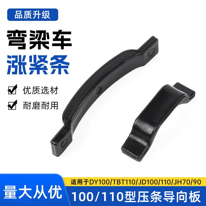 德国JD100 CD110 JH70 90 时规链启动压条 DY100导向板 摩托车电