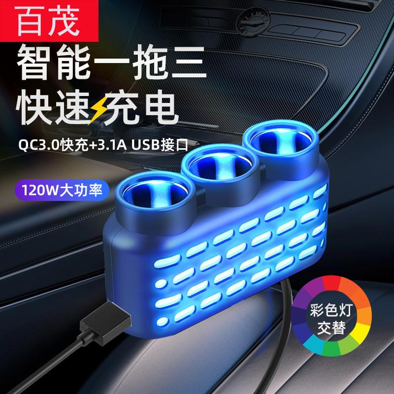 德国车载点烟器一拖三汽车充电器充车充七色彩灯12V24V通用快多功