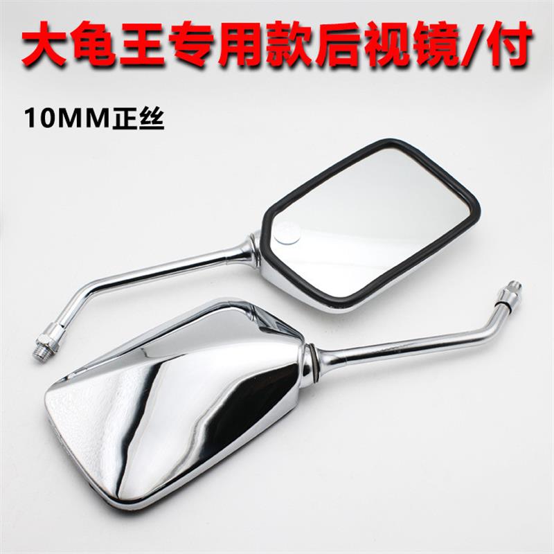 德国品质摩托车配件大龟王国产CG后视镜10MM电动车倒车镜凸面反光