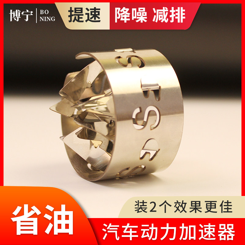 汽车通用型节油省油神器动力增强节油器