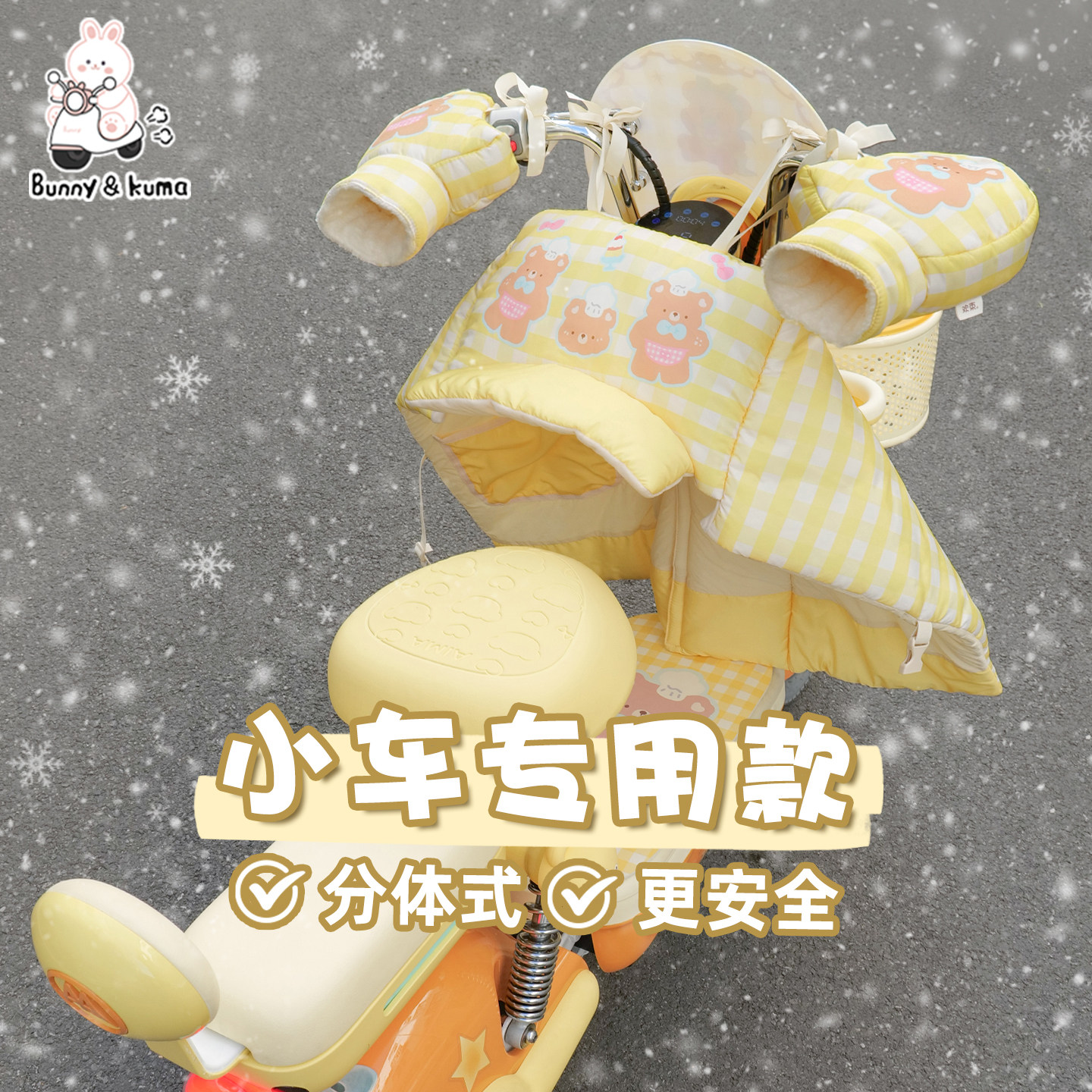 适用于爱玛元宇宙play黄油小熊电动车挡风被分体式保暖防水防风罩,电动车/配件/交通工具,电动车挡风被,淘宝优惠券,粉丝福利购,淘宝优惠卷