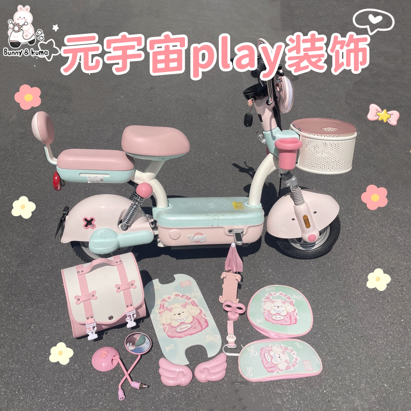 适用于元宇宙play电动车装饰