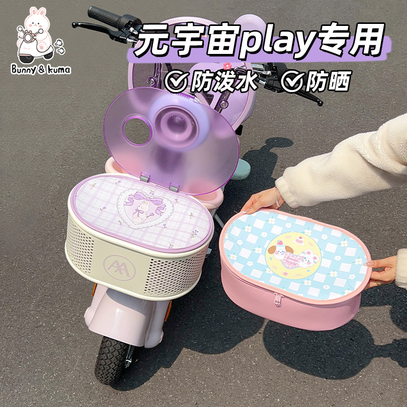 适用于元宇宙Play内胆包防暴雨