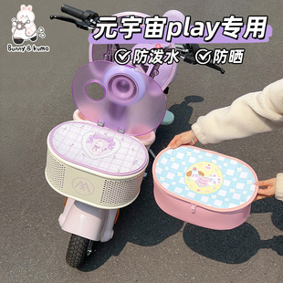 电动车内胆包皮革防水防晒适用于爱玛元 宇宙play电瓶车车筐储物包