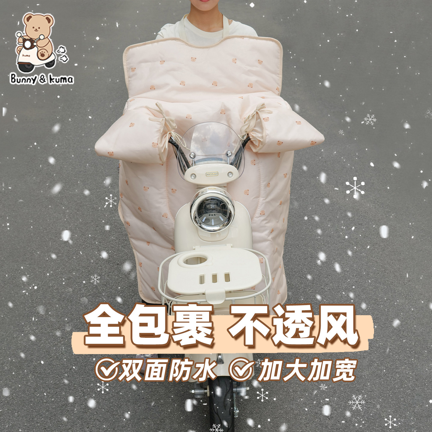 轩派电动车冬季挡风被