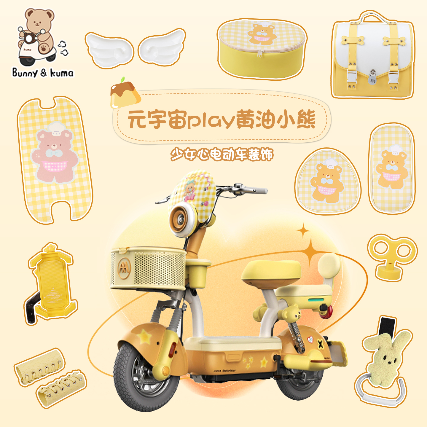 适用于爱玛元宇宙play电动车装饰