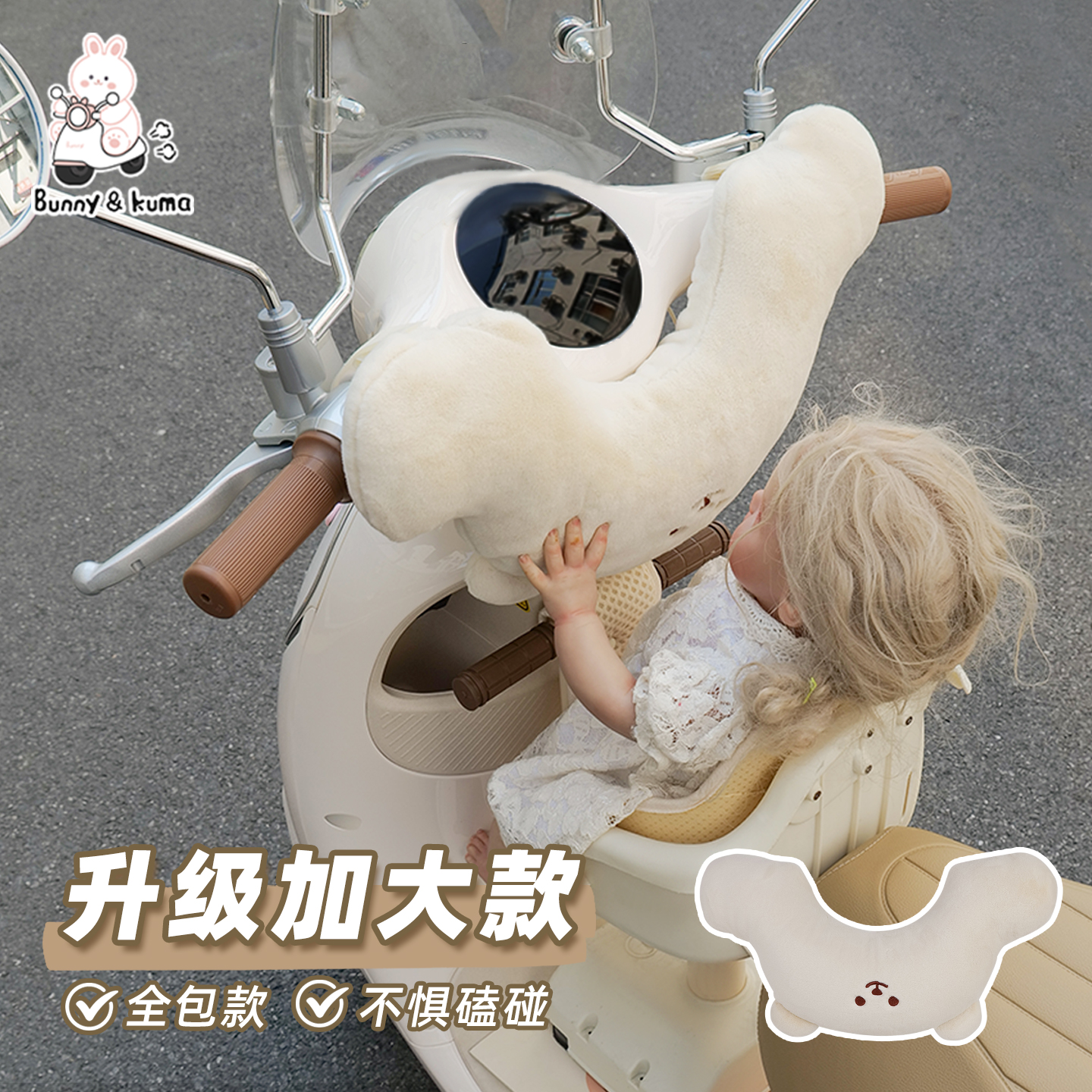适用于爱玛雅迪电动车儿童防撞垫
