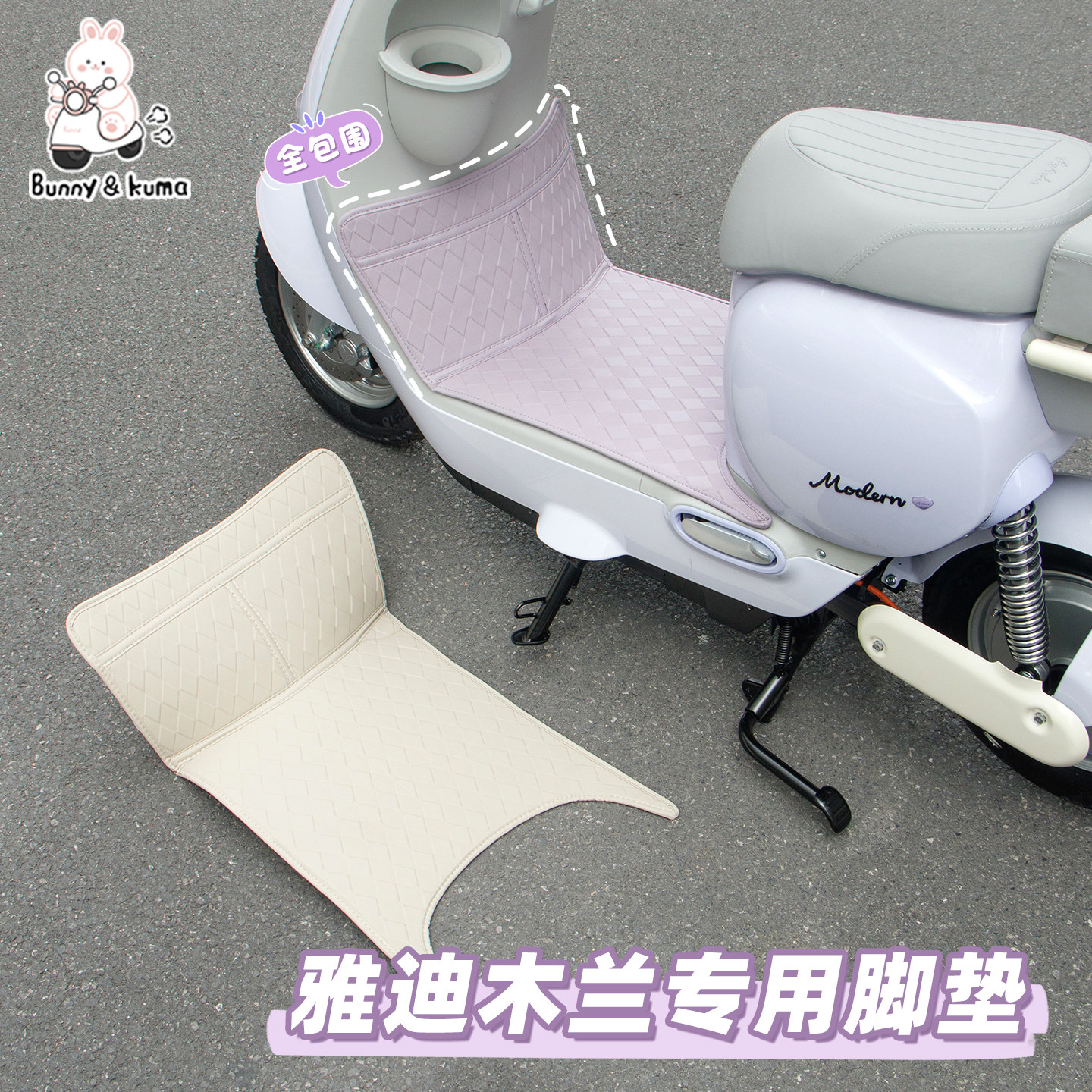 电动车脚垫升级全包防脏防踢