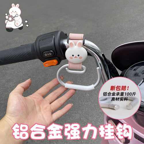 适用于露娜雅迪电动车挂钩摩托车挂钩可爱前置通用强力承重挂物钩
