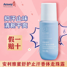 安利止汗露清爽香体走珠露腋下去异味持久除臭狐滚珠露女官方正品