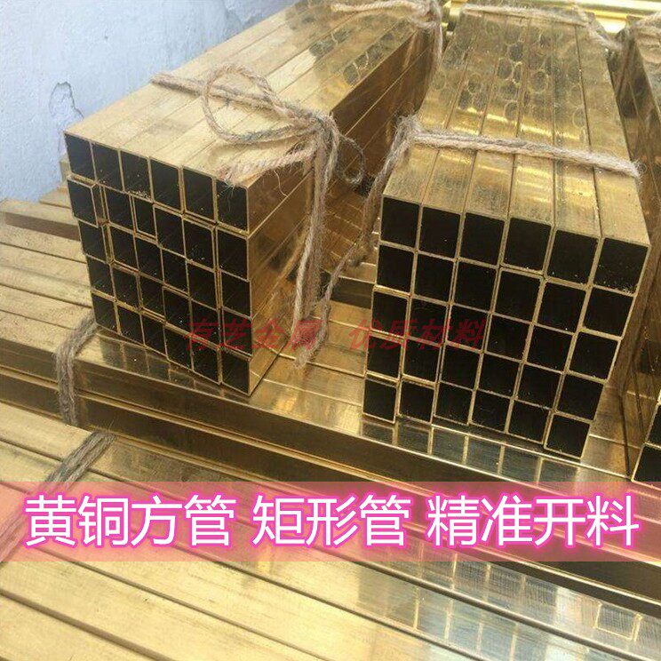 H65黄铜方管 矩形管 H62黄铜方通硬态软态6*6*1 20*30*1精准开料在类目 基础建材, 水管管材, 铜管/配件中 - 来自Buy2taobao.com提供专业的淘宝代购服务