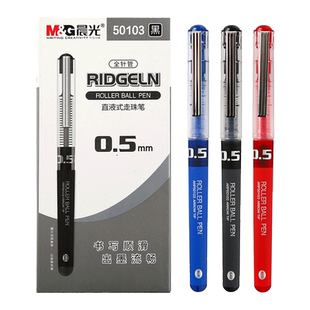 晨光文具直液式走珠笔0.5mm黑色大容量直液笔中性笔简约学生水笔碳素笔全针管办公签字笔教师ARP50901