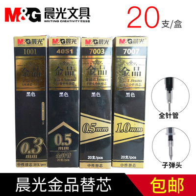 晨光文具金品中性笔芯黑碳素替芯