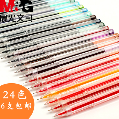 晨光本味彩色中性笔用糖果色24