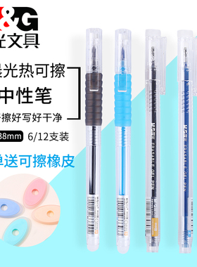 包邮晨光文具中性笔云握手热可擦黑/蓝/晶蓝可擦笔0.38mm/0.5mm全针管/子弹头拔盖热笔AKPB9502/0801