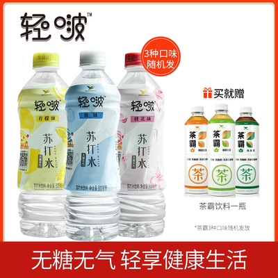 统一轻啵苏打水饮料原味柠檬桃花整箱500ml*8瓶