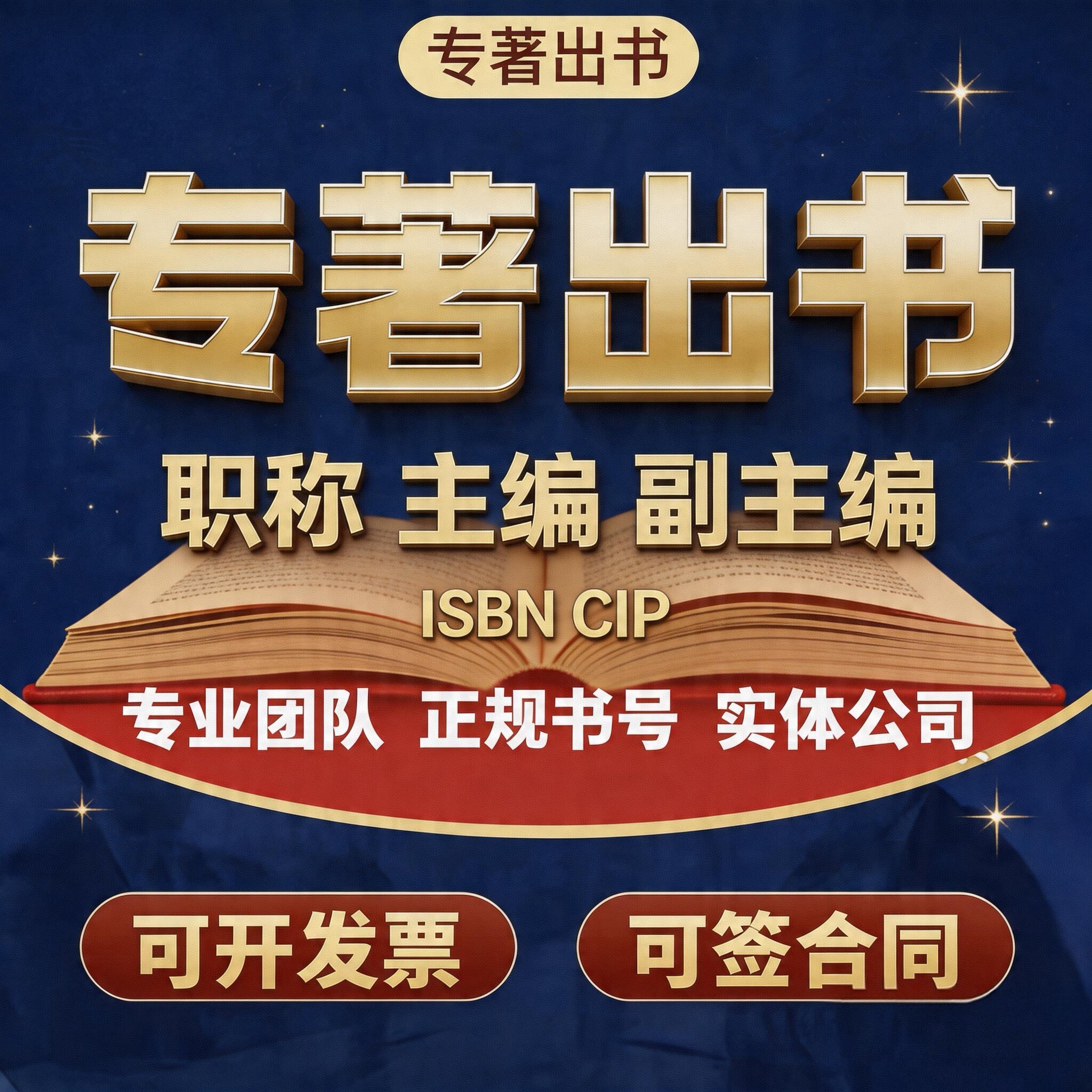 著作出书教材合著独著出版参编副主编主编职称出书个人出书自费
