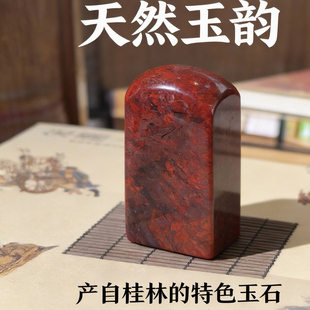 天然玉石印章刻字章 篆刻桂林鸡血玉鸡血石挂件书签笔架吊坠礼物