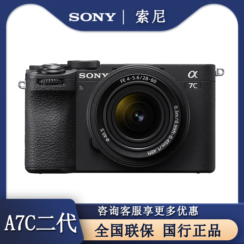 索尼Alpha 7C II新一代全画幅微单相机a7c2/A7C II/A7CM2/a7c二代-封面