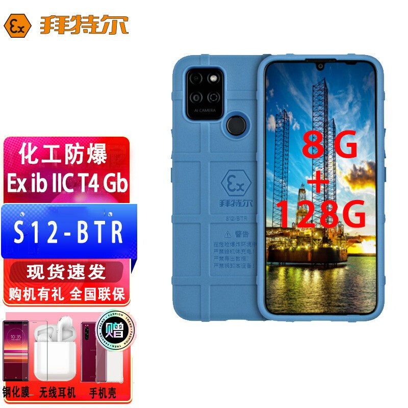 拜特尔本安型防爆手机 化工石油天燃气油库 S12-BTR S1-BTR S-BTR高性价比高么？