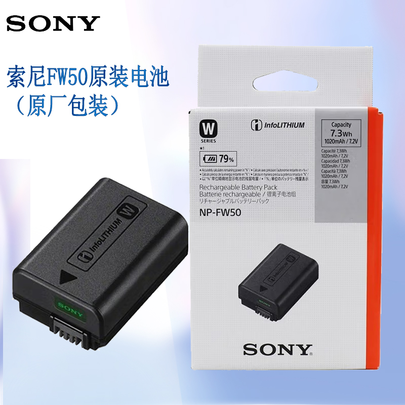 Sony/索尼ACC-TRW充电套装（含一电一充）NP-FW50 微单相机电池/充电器 配套 适用索尼a7m2/a7r2/a7s2/rx10m4 3C数码配件 单反/单电充电器 原图主图