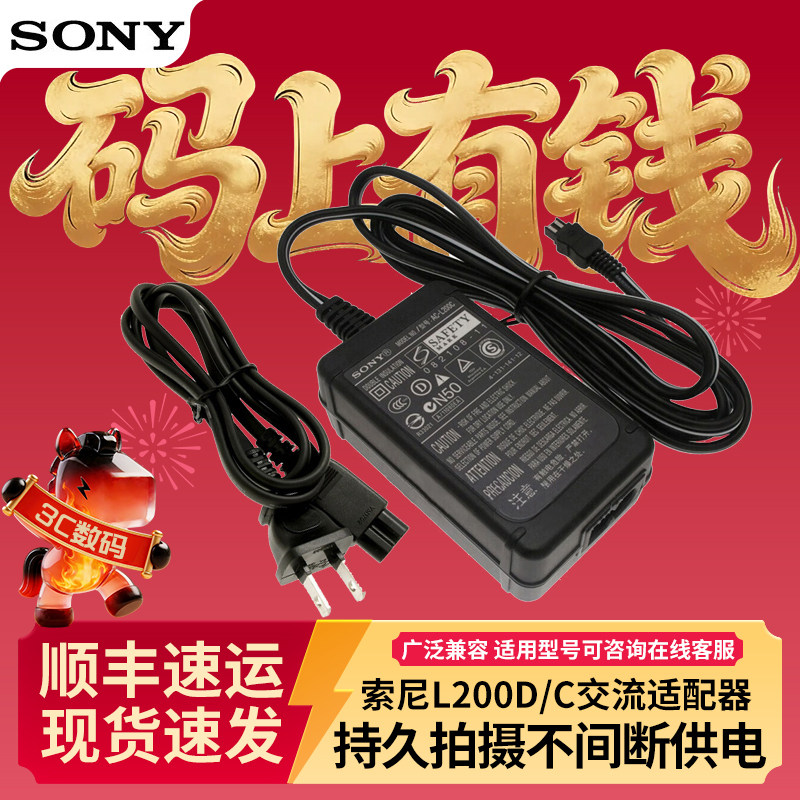 索尼AC-L200D/C交流电源适配器 适用AX700E、AXP55、AX40、CX680、AX100、AX60、CX450原装充电器持久供电