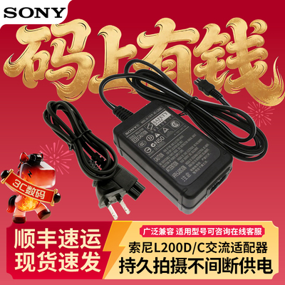 索尼适配器AC-L200D交流电源