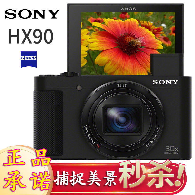 索尼 DSC-HX90 便携数码相机/卡片机 可翻折液晶屏 30倍光学变焦