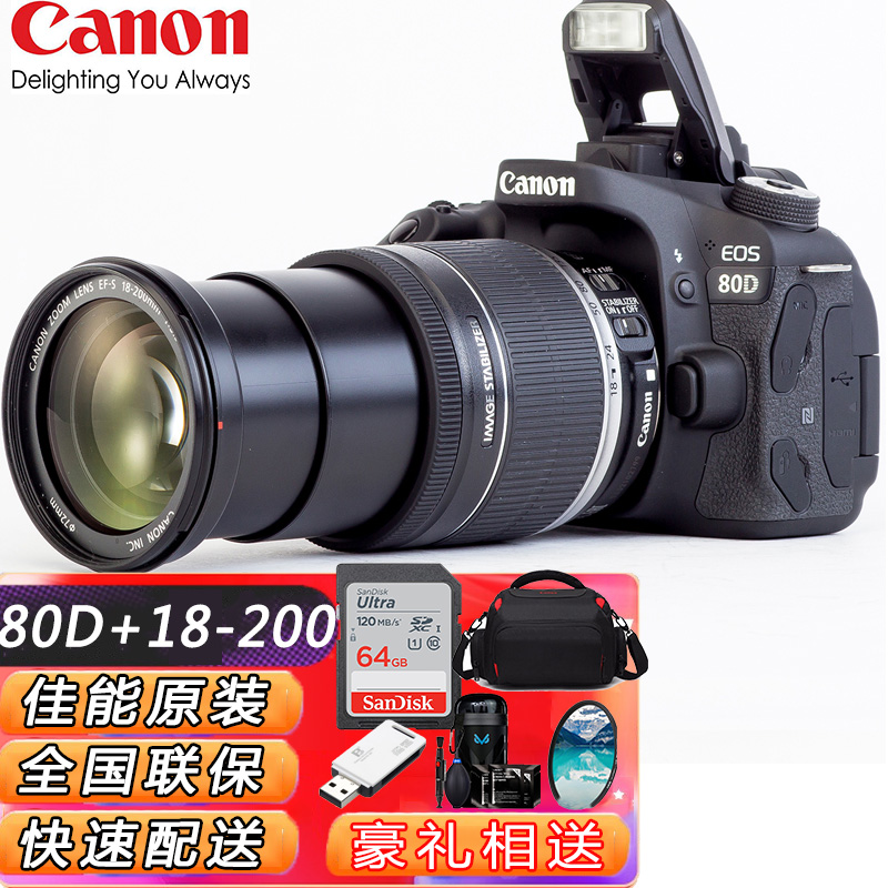 佳能EOS 80D 单反数码相机单机身/套机 高端家用照相机 70D升级款