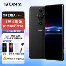 索尼Xperia PRO-I 5G双卡双待拍照智能手机pro i 微单5G手机6.5英寸4K/HDR OLED直屏Vlog拍照 12+512GB