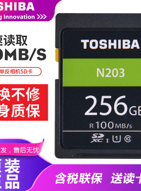 东芝内存卡256g相机卡高速存储卡SD卡大class10 100M单反微单N203