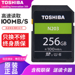 东芝高速sd卡单反微单内存卡