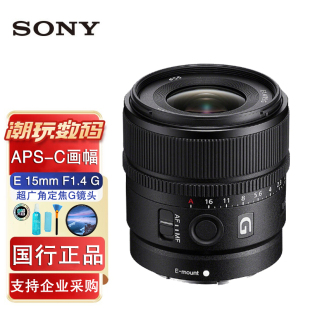 索尼 Sony SEL15F14G 15mm F1.4 超广角定焦G镜头 15f1.4