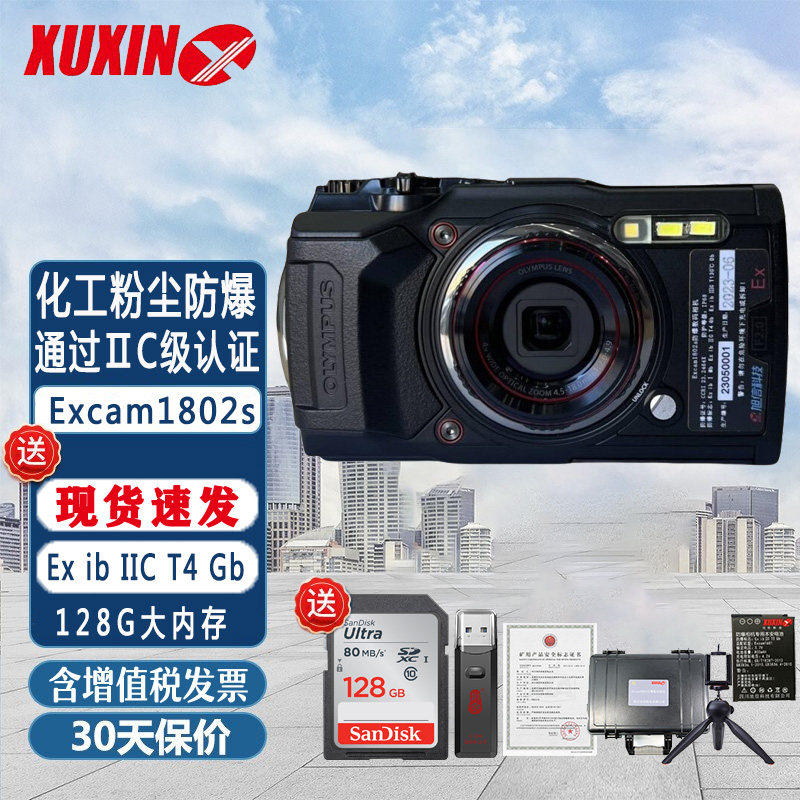 旭信Excam1802S化工防爆相机