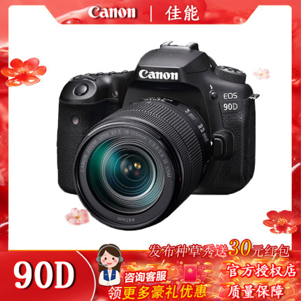 Canon/佳能EOS 90D 单反相机旗舰机 学生 家用 旅行 4k视频 90d