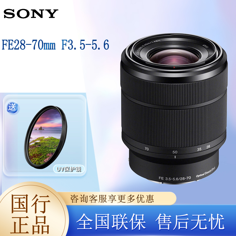 全画幅索尼28-70mm变焦镜头