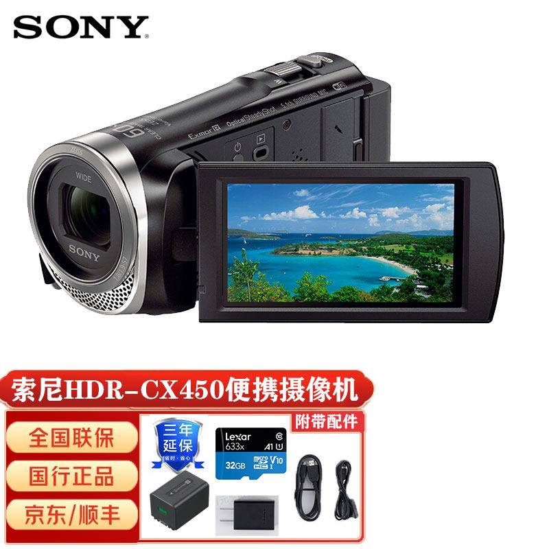 索尼HDR-CX450 高清数码摄像机手持DV机家用旅游教学会议录像机
