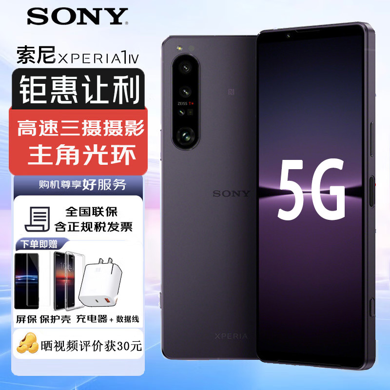 Xperia1IV索尼智能手机