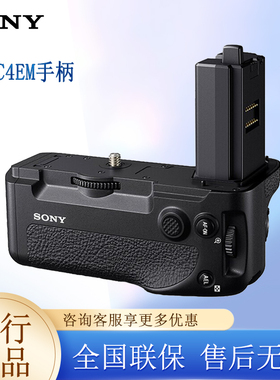 Sony/索尼VG-C4EM 竖拍手柄兼电池盒原装手柄 适用A1 A7R4 A7M4 A7S3   索尼c4em手柄