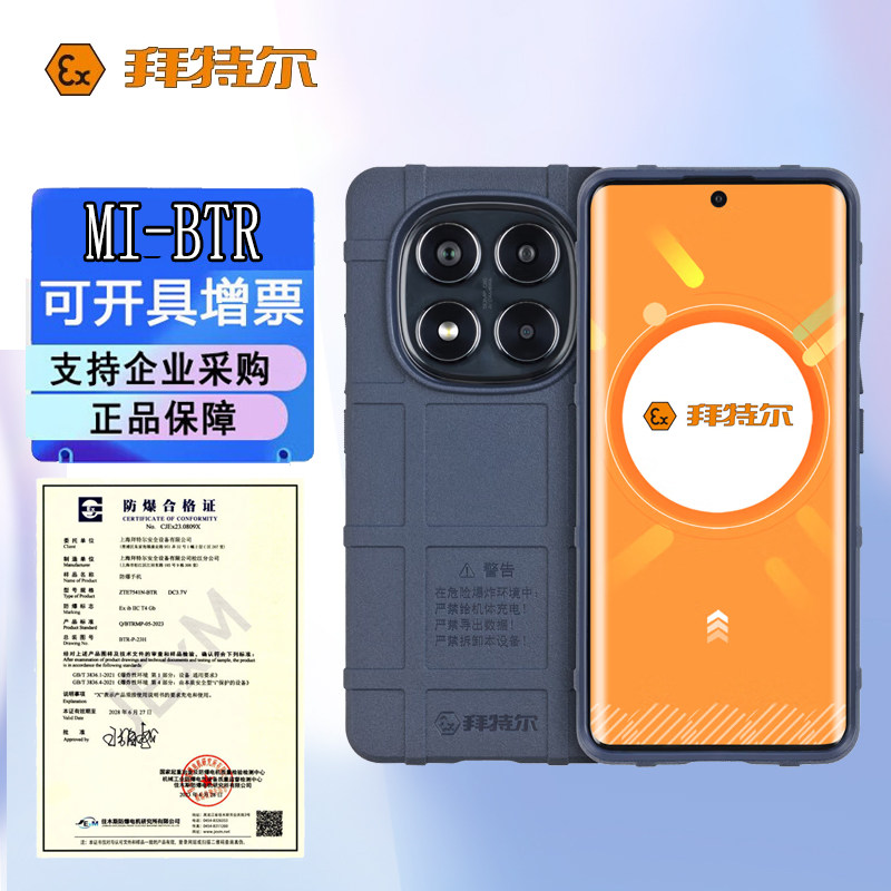 拜特尔MI-BTR(12+256G)防爆手机 IP68防尘防水北斗导航 NFC 5000万像素 适用化工石油危化品港口生物制药