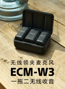 Sony/索尼 ECM-W3 无线领夹式麦克风 一拖二无线收音采访直播Vlog