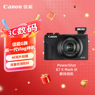 g7x3 佳能G7X3数码 家用便携自拍旅游 4K视频Vlog 美肤照相机 相机