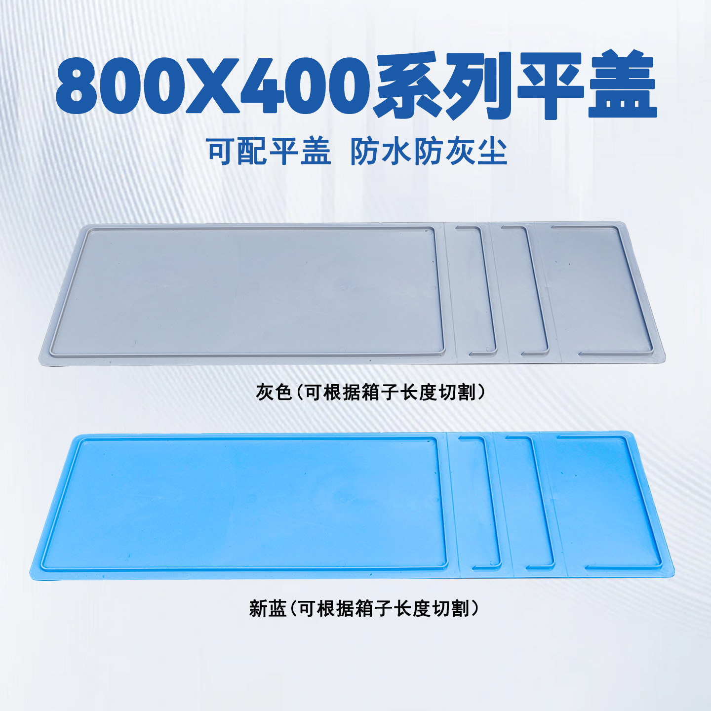塑胶塑料物流箱长盖子1200盖子1000盖子周转箱盖子大长盖子,收纳整理,收纳箱,淘宝优惠券,粉丝福利购,淘宝优惠卷