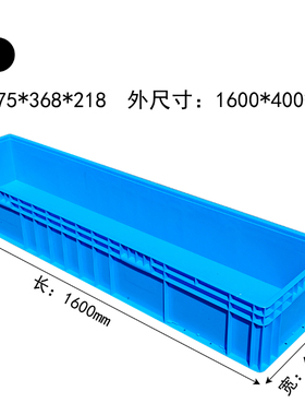 EU16423塑料周转箱1600*400*230物流箱储物加厚长方形储物物流箱