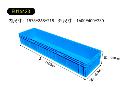 EU16423塑料周转箱1600*400*230物流箱储物加厚长方形储物物流箱