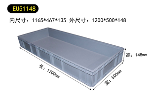 51148塑料周转箱长方形加厚物流运输工业收纳盒储物胶框1200 500