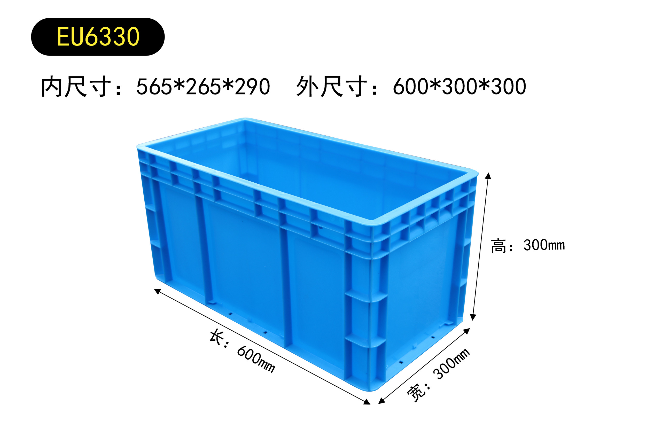 6330物流周转收纳箱养殖箱搬收纳箱