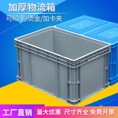 塑料筐框周转箱物流箱子盒子筐子