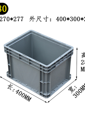 力库特价灰色物流箱400*300*280mm欧标4328塑料汽配零部件400-280