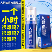 人初油外用延时喷剂印度神油持久延迟夫妻性性用品男性黄色湿巾纸